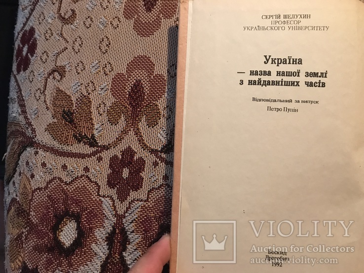 Україна - назва нашої землі з найдавніших часів, фото №3