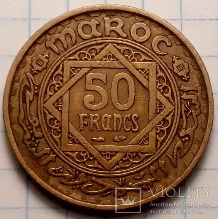 50 франков 1952 год Марокко