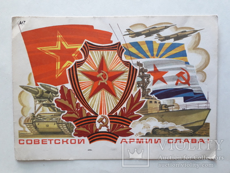 Открытка  советской армии слава, фото №2