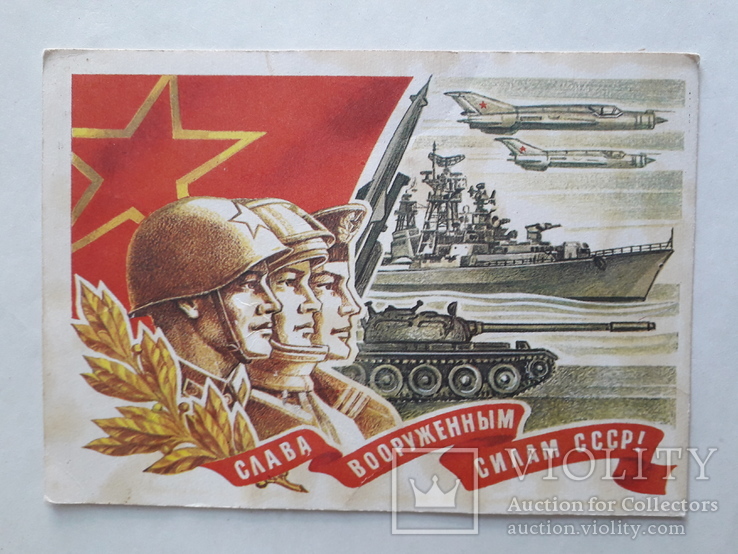 Слава вооружённым силам  СССР, фото №2