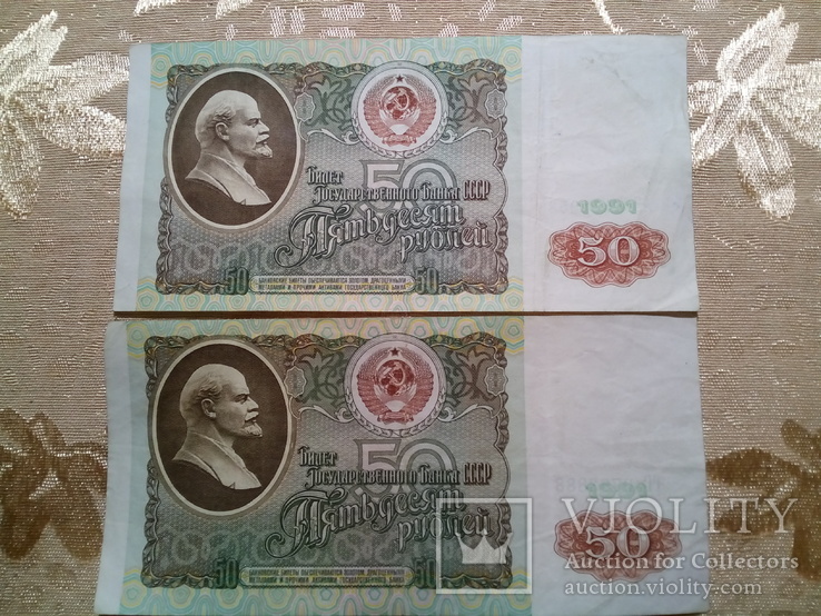 2 пятидесяти рублевки 1991 г, фото №2