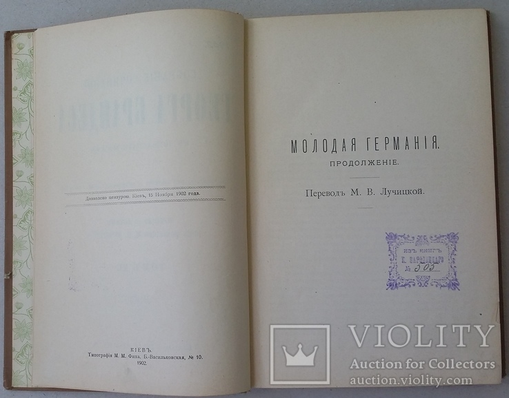 Георг Брандес 11-12 тома. 1902 год. Киев. (0224), фото №5