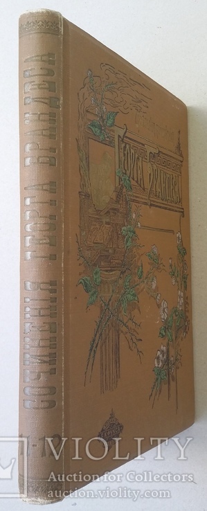 Георг Брандес 11-12 тома. 1902 год. Киев. (0224), фото №7