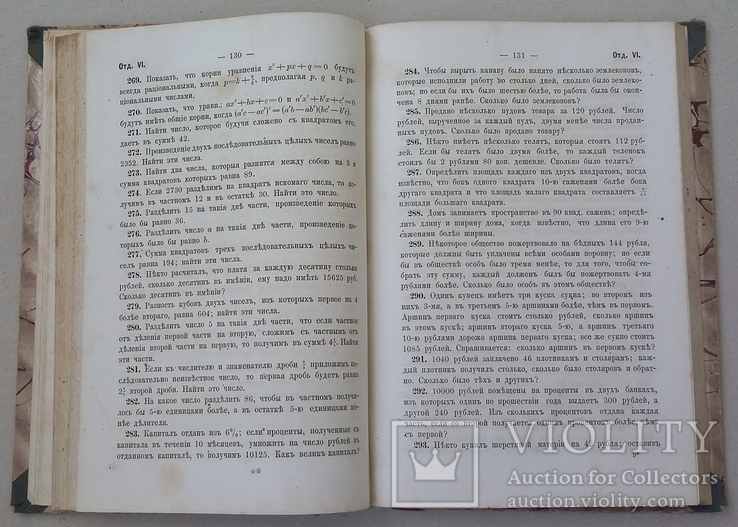 Собрание алгебраических задач. Прежевальский (0240), фото №6