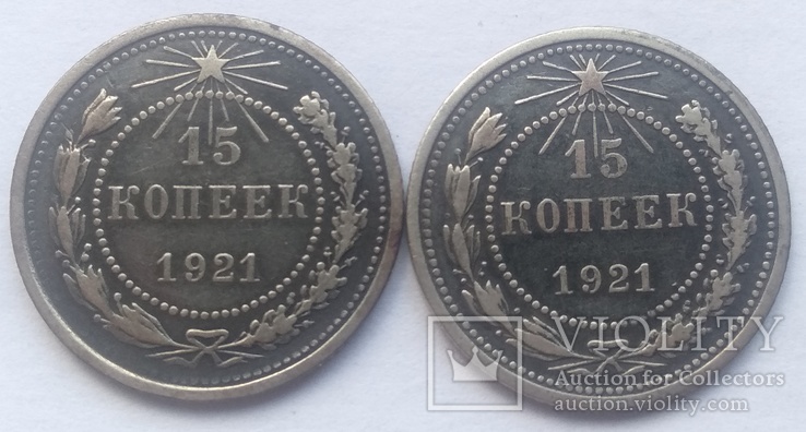 Две 15-ти копеечных монеты 1921-го года ., фото №5