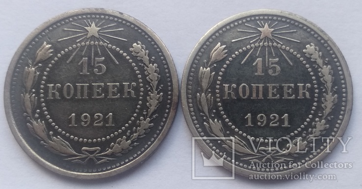 Две 15-ти копеечных монеты 1921-го года ., фото №7