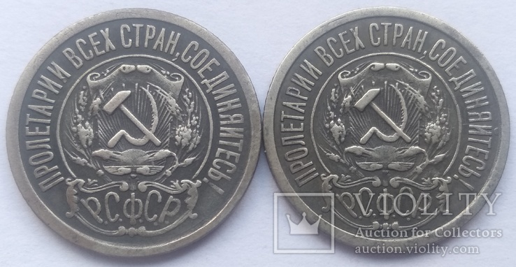 Две 15-ти копеечных монеты 1921-го года ., фото №10