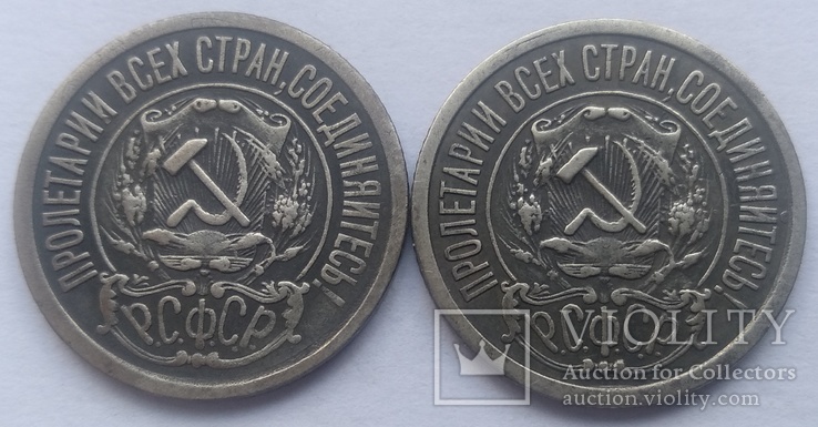 Две 15-ти копеечных монеты 1921-го года ., фото №13