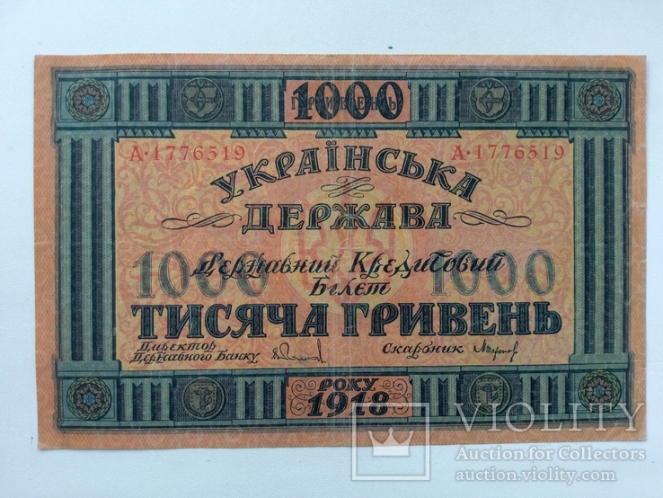 1000 гривен 1918, фото №2