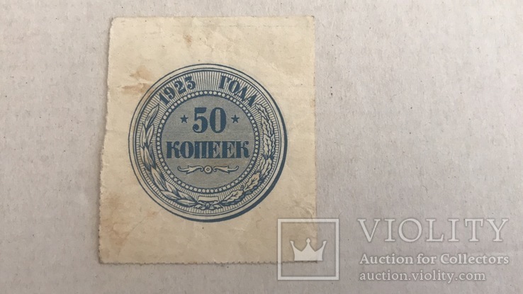 50 копеек 1923