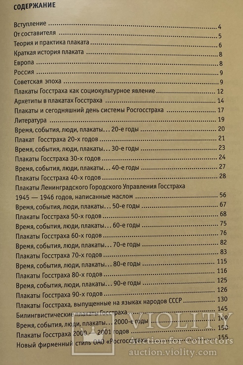 Плакаты Госстраха как социокультурное явление, фото №8