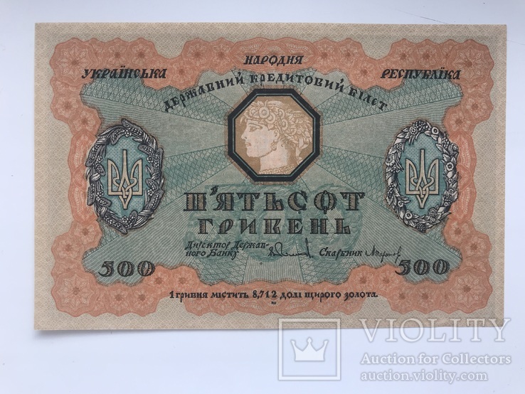 500 гривень 1918, фото №2