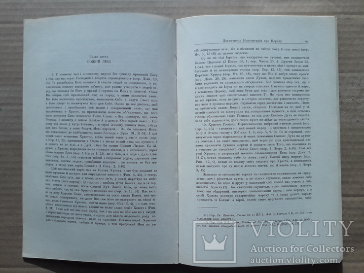 1966 р. Благовісник візантійсько-українського обряду, фото №5