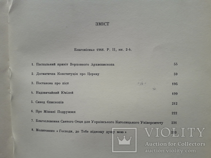 1966 р. Благовісник візантійсько-українського обряду, фото №12