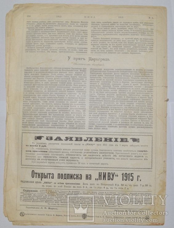 Хроники Первой Мировой войны. Нива №9. 1915 год, фото №11