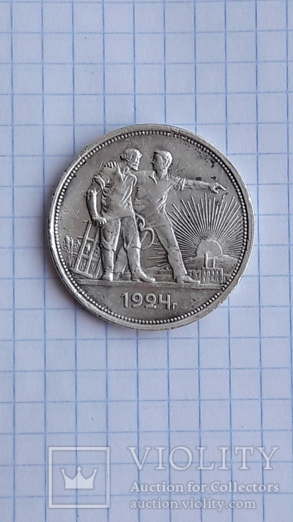 1 рубль 1924 год.
