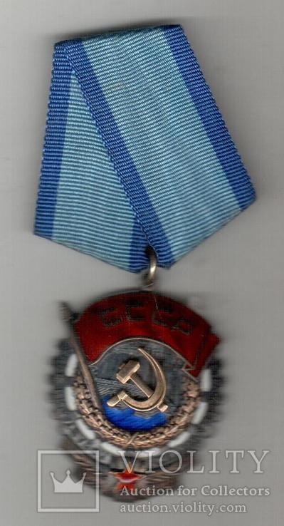 Орден Трудового Червоного Прапора № 1067893, фото №2