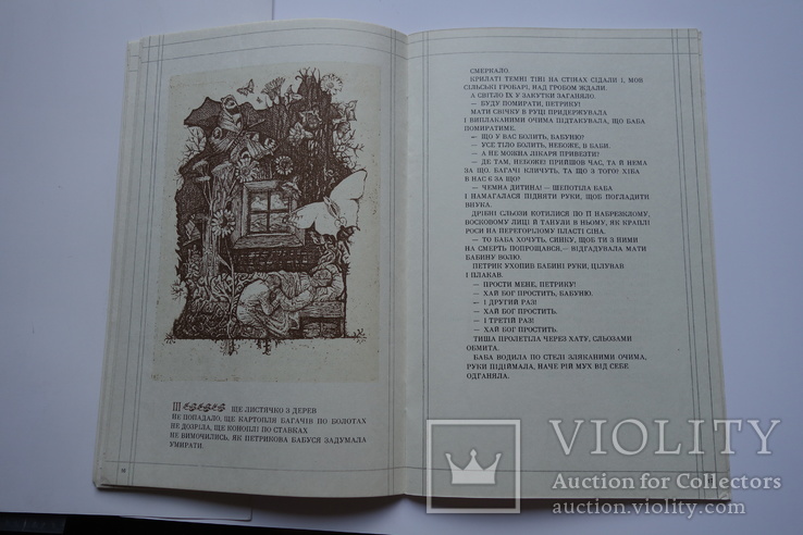 Георгій Якутович Офорт До Карбів М. Черемшини + книга, фото №11