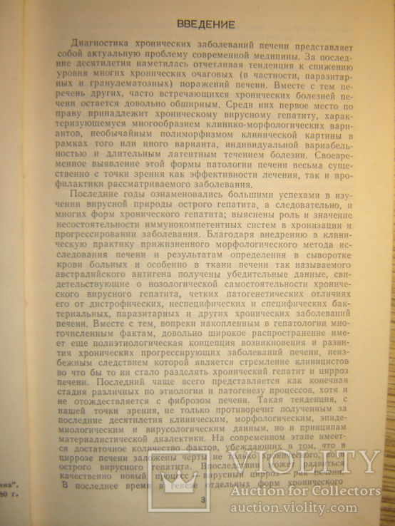 Дифференциальная диагностика хронических заболеваний печени., фото №4