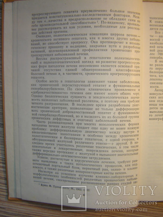 Дифференциальная диагностика хронических заболеваний печени., фото №5