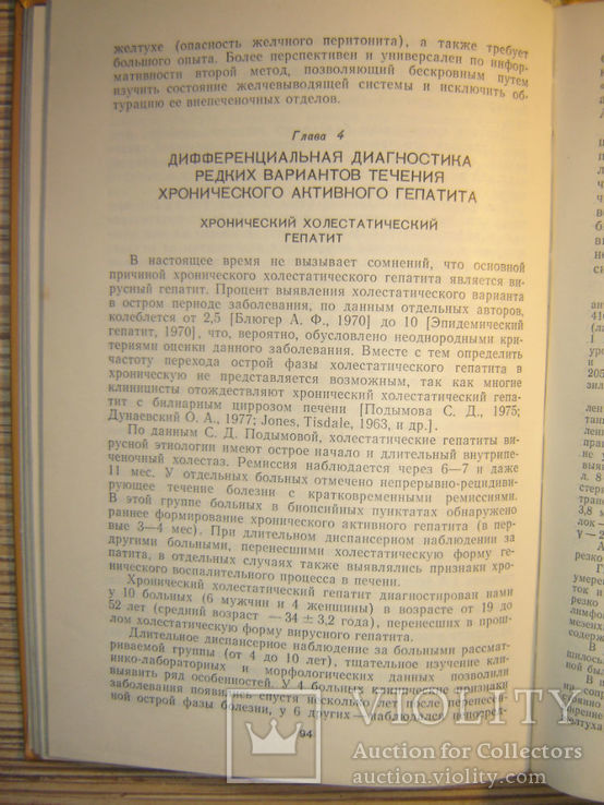 Дифференциальная диагностика хронических заболеваний печени., фото №6