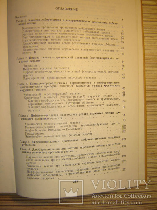 Дифференциальная диагностика хронических заболеваний печени., фото №7