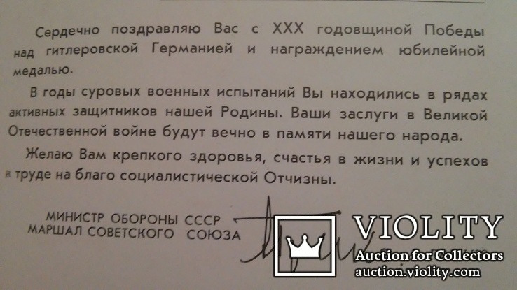 Афтограф Министра Обороны СССР Маршала Советского Союза А. Гречко на поздравлении., фото №8