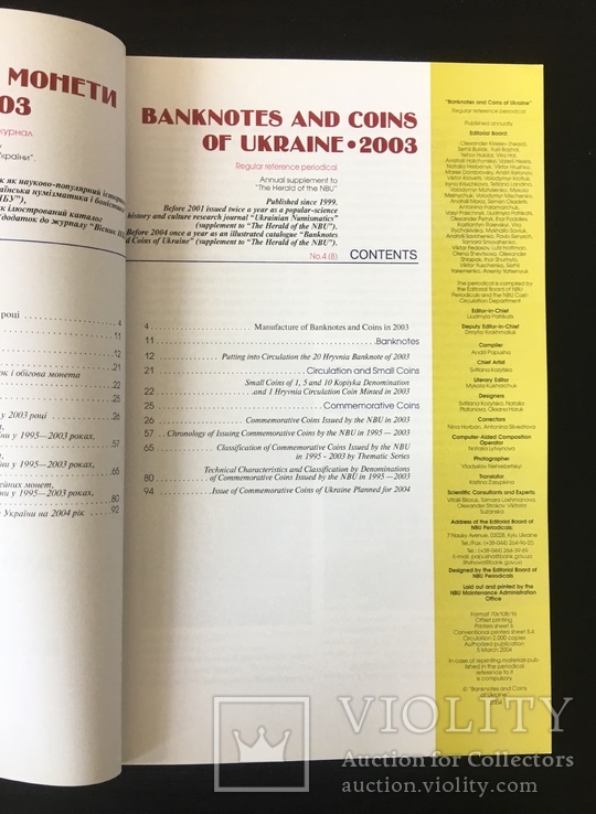 Ежегодник НБУ . Номер 8 . Банкноты и монеты Украины, фото №4