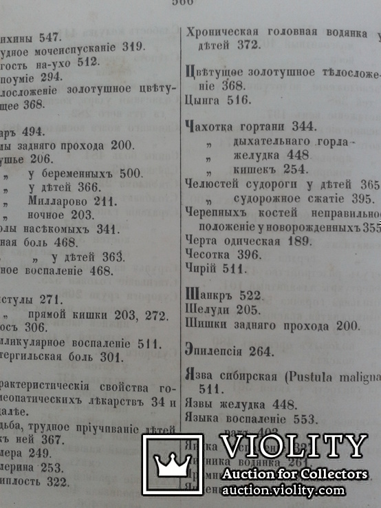 Практическое руководство в гомеопатической медицине Москва 1869 год, фото №8