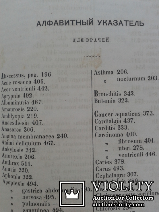 Практическое руководство в гомеопатической медицине Москва 1869 год, фото №9