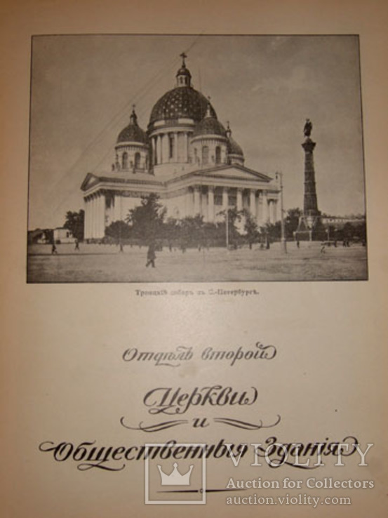 А.И.Тилинскій "Руководство для проэктирования и постройки  зданий" Спб., фото №8