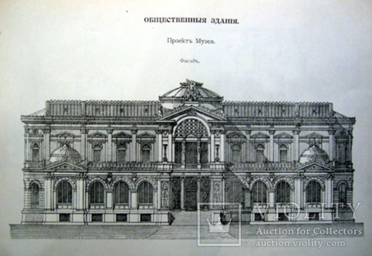 А.И.Тилинскій "Руководство для проэктирования и постройки  зданий" Спб., фото №10