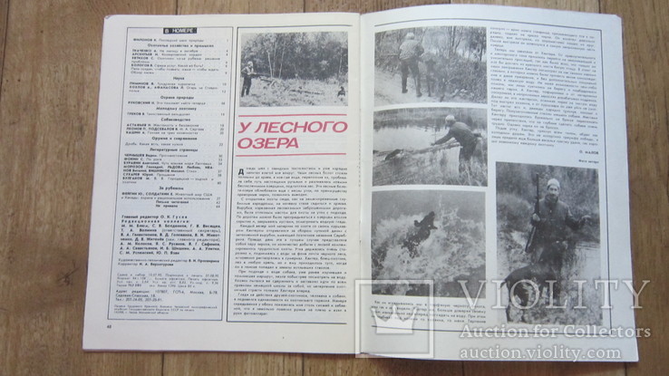 Охота и охотничье хозяйство № 9 1990 г., фото №5