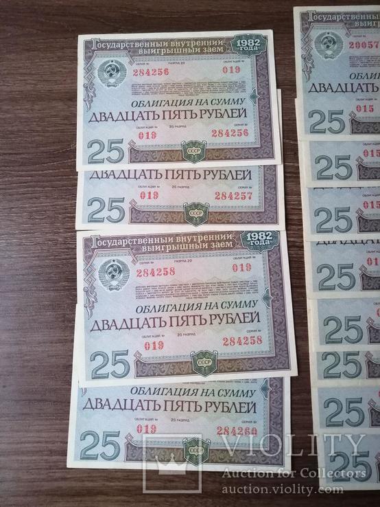 Облигации 25 рублей 1982 год , номера подряд, фото №3