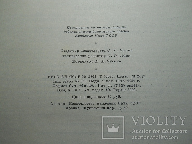 А. Н. Зограф ,, Античные монеты ,, 1951 г. - тираж 4000 зк., фото №6