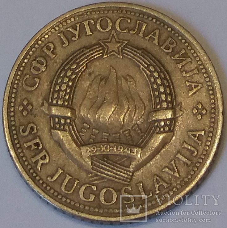 Югославія 2 динара, 1977, фото №3