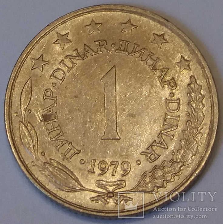 Югославія 1 динар, 1979, фото №2