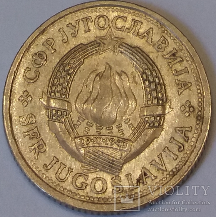 Югославія 1 динар, 1979, фото №3