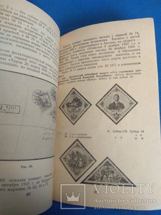 С.Блехман История почты и знаки почтовой оплаты Тувы, фото №4