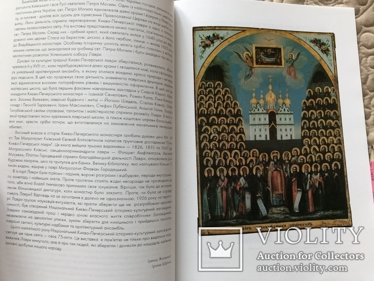 Каталог виставки. Духовна спадщина подвижників Христа, фото №5