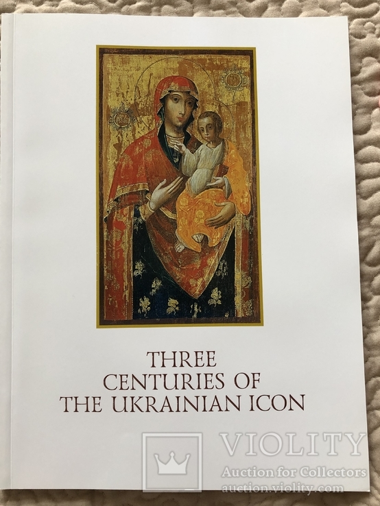 Українська ікона трьох століть
