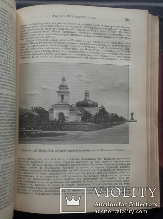 Малороссия. Полное географическое описание нашего отечества. 1903., фото №11