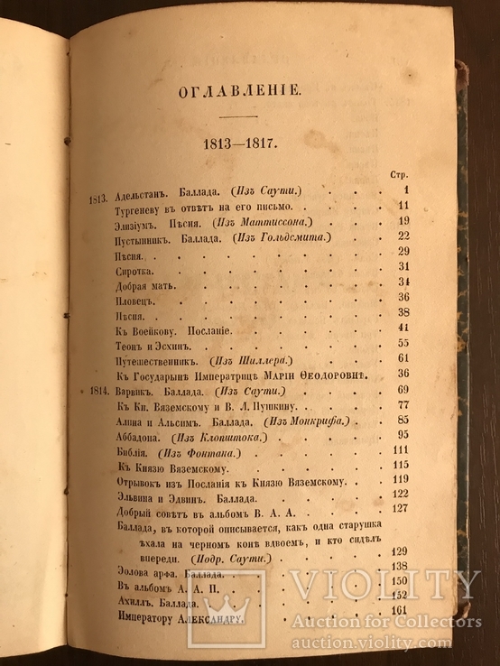 1849 Стихотворения Жуковского Классика, фото №6