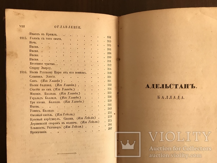 1849 Стихотворения Жуковского Классика, фото №7