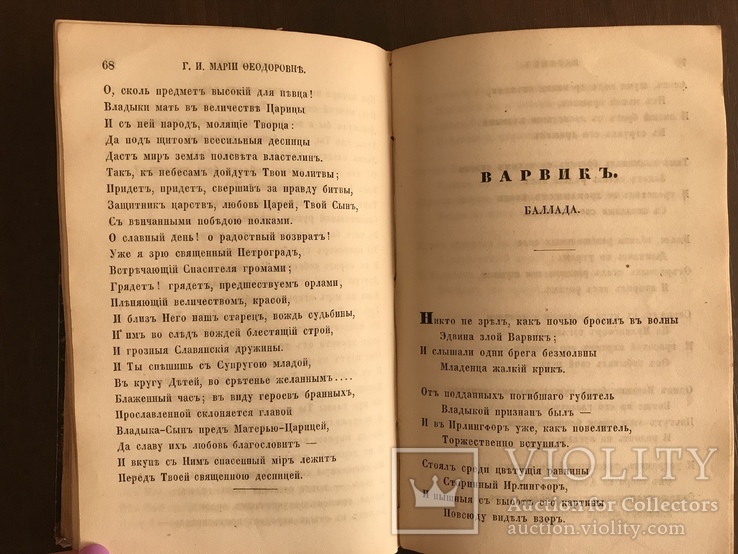 1849 Стихотворения Жуковского Классика, фото №8