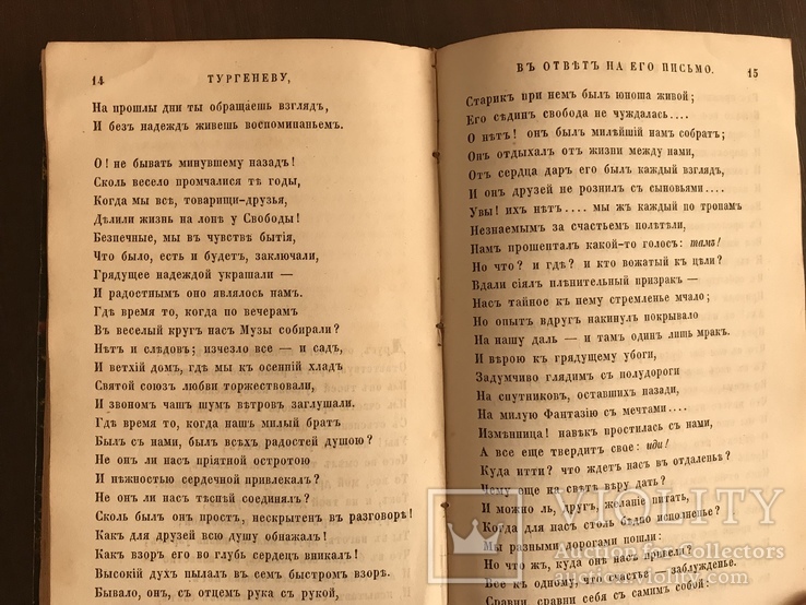 1849 Стихотворения Жуковского Классика, фото №11