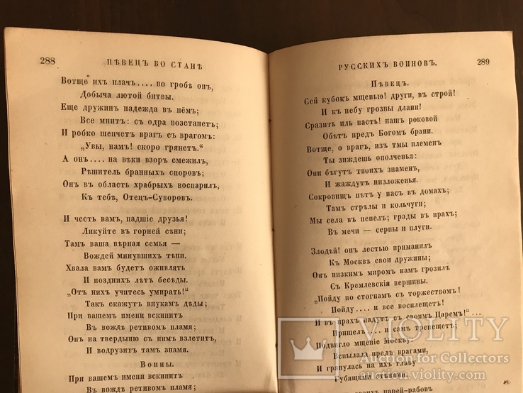 1849 Стихотворения Жуковского Классика, фото №12