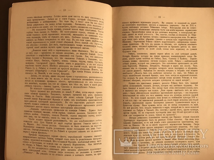 1915 Потревоженные Святыни, фото №6