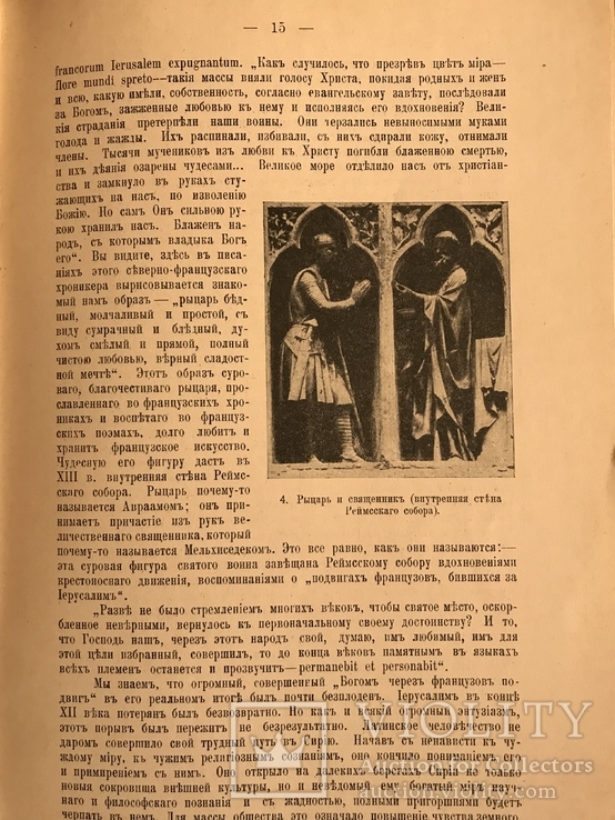 1915 Потревоженные Святыни, фото №8