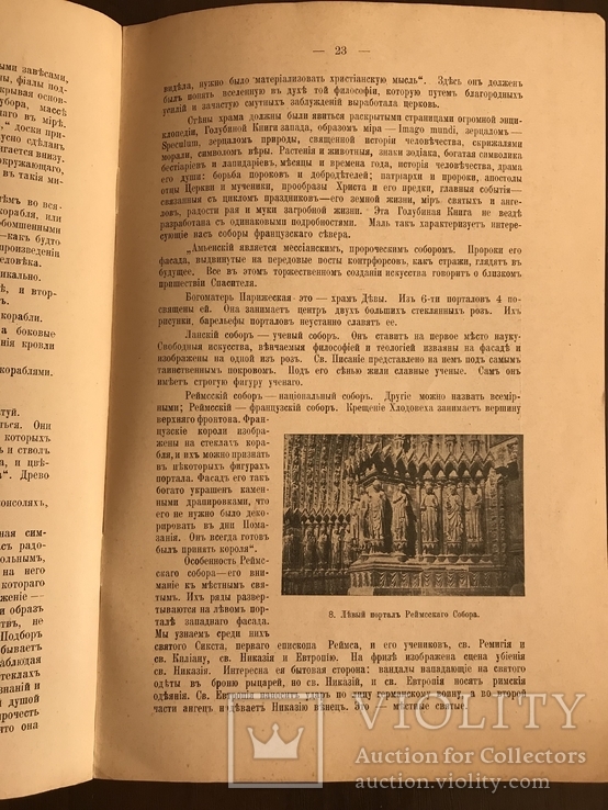 1915 Потревоженные Святыни, фото №11